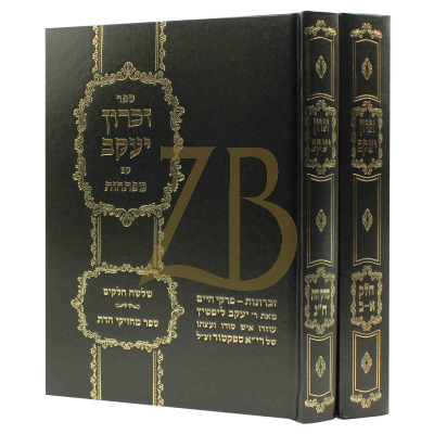 זכרון יעקב - רבי יעקב ליפשיץ - ב"כ
