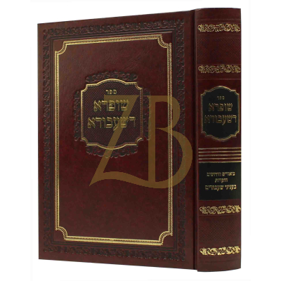 שופרא דשעבודא - בעניני שעובדים
