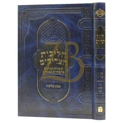 הליכות הצדיקים - שבת קודש ה - ליל שבת - בעלזא
