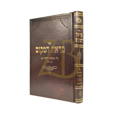 מראה המקום - סוכה א - דף ב - כה