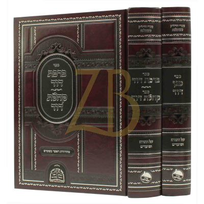 ספרי הרה"ק מטאלנא - מגן דוד - קהלת דוד - ב"כ