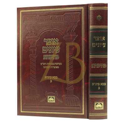 אוצר עיונים מתיבתא בבא בתרא ב
