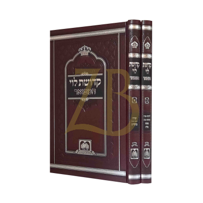 קדושת לוי המפואר ב"כ - עוז והדר