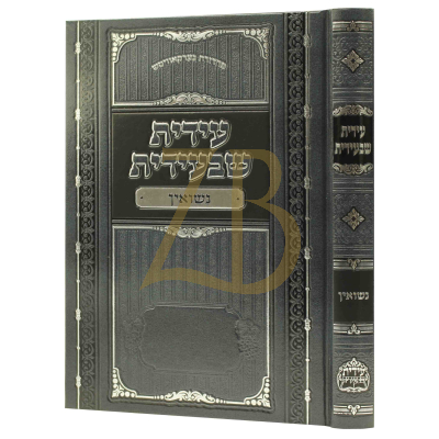עידית שבעידית - נשואין