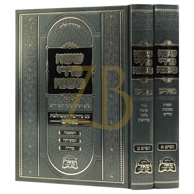 משניות עם פירושה המשולשת באידיש - נשים ב"כ