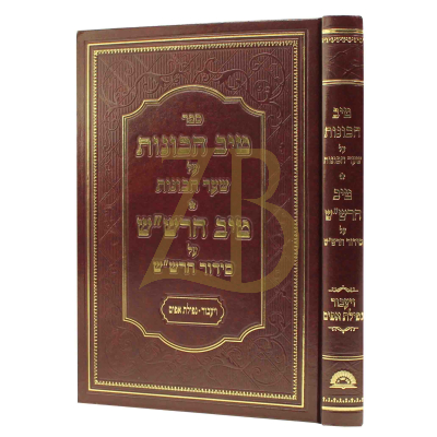 טיב הכונות - על שער הכונות - ויעבור - נפילת אפים