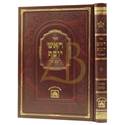 ראש יוסף המבואר - ביצה