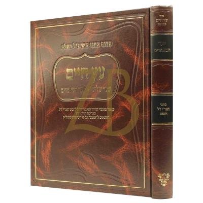 כתבי האריז"ל - עץ חיים - שער שלישי - שער המאמרים