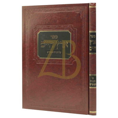 ארץ חיים - עה"ת ומועדים