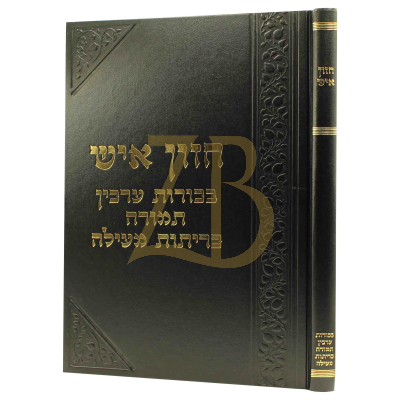 חזון איש - בכורות ערכין תמורה כריתות מעילה