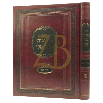 תשובות בדבר מלך - יורה דעה