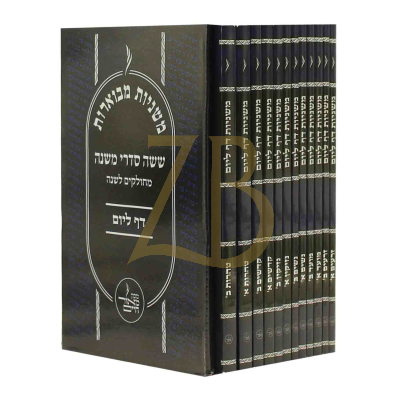 משניות מבוארות - דף ליום - יב כר' קטן כ"ר