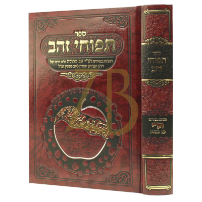 תפוחי זהב - על פירש"י עה"ת