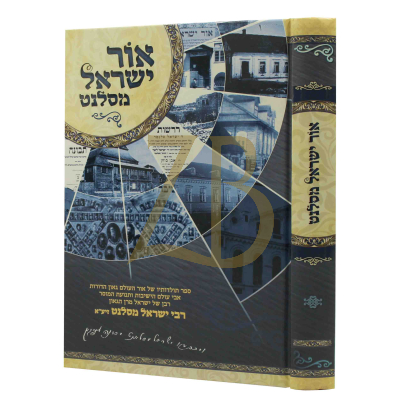 אור ישראל מסלנט - תולדות