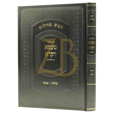 טעמא דקרא - קהלת - איכה - הגר"ח קניבסקי