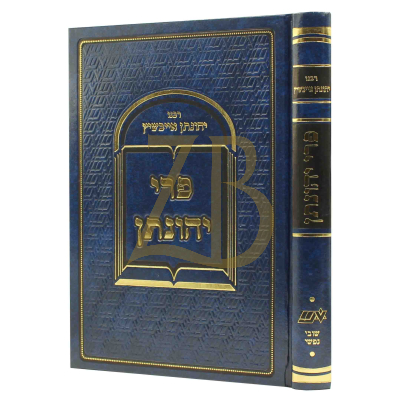 פרי יהונתן - עה"ת לר"י אייבשיץ