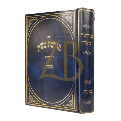 מורשת משה - סוכה