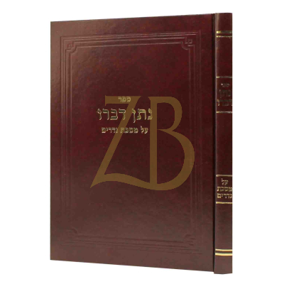 נתן דברו - מסכת נדרים