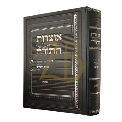 אוצרות פניני התורה - שמות