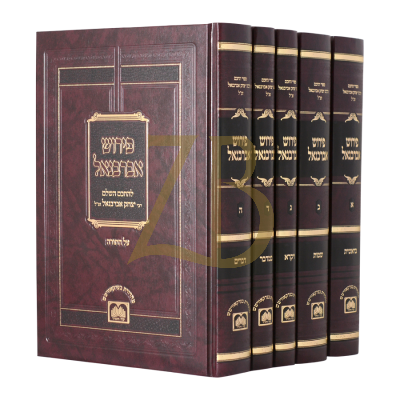 פירוש אברבנאל - ה"כ - עוז והדר