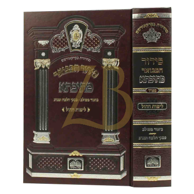 סידור המבואר מתיבתא ספרד - חול גדול