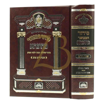 סידור המבואר מתיבתא ספרד - שבת בינוני