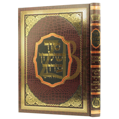 טור ושו"ע - הדרת קודש - הלכות חול המועד תקל - תקמח