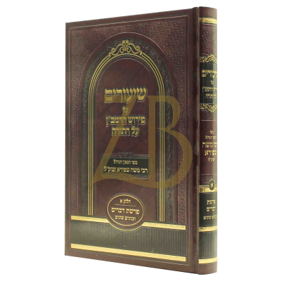 שיעורים על פי' הרמב"ן - פרשת דברים - רבי משה שפירא