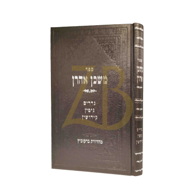 משכן אהרן - נדרים גיטין קידושין