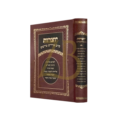 יוצרות מיט אידיש טייטש - האפנער - בכ"א