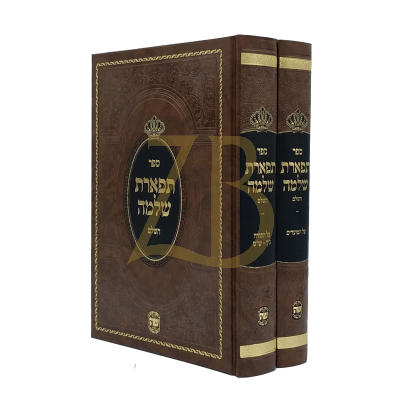 תפארת שלמה - ב"כ - שער התורה