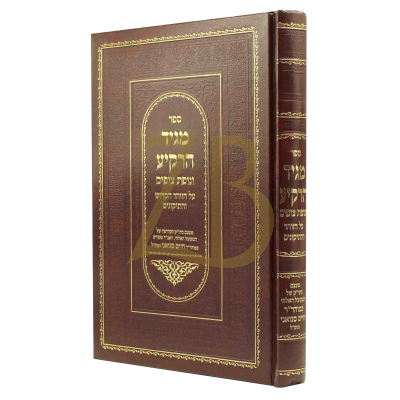 מגיד הרקיע - על הזוהר והתיקונים