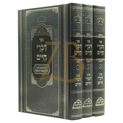 דברי חיים מנוקד ג"כ - מכון פאר מקדושים