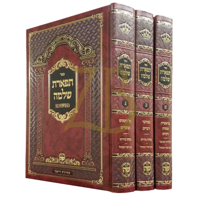 תפארת שלמה ג"כ - אותיות מרובעות - שער התורה