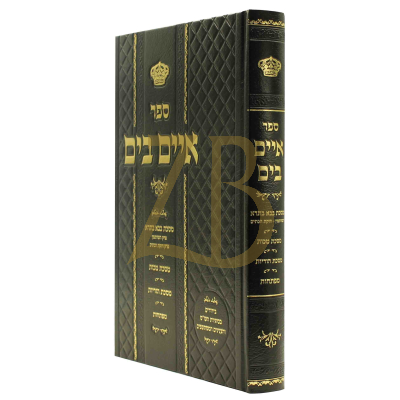 איים בים - בבא בתרא ~ מכות ~ הוריות