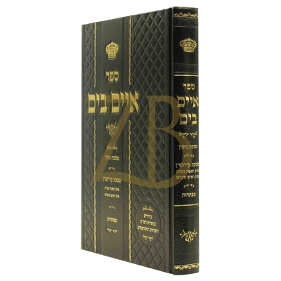 איים בים - גיטין ~ קידושין
