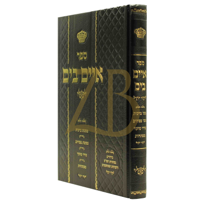 איים בים - ברכות ~ פסחים ~ מועד