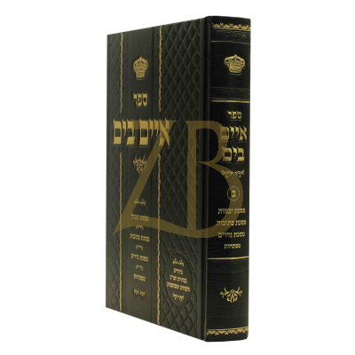 איים בים - יבמות ~ כתובות ~ נדרים
