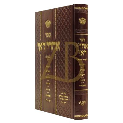 אחרי ראי - מועדים ענינים דרשות סדרות
