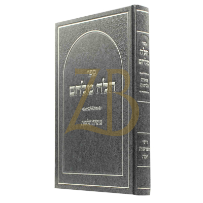 חלה מלחם - דיני הפרשת חלה