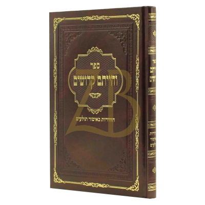 והייתם קדושים - הזהירות באיסור תולעים