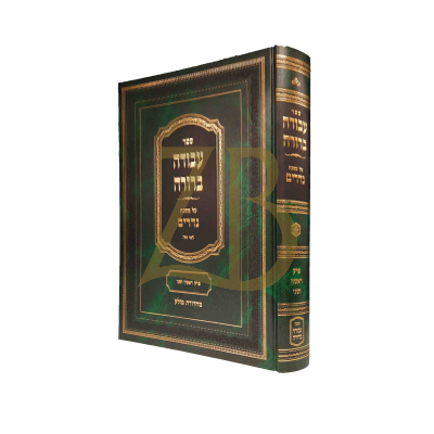 עבודה ברורה - נדרים פרק א-ב