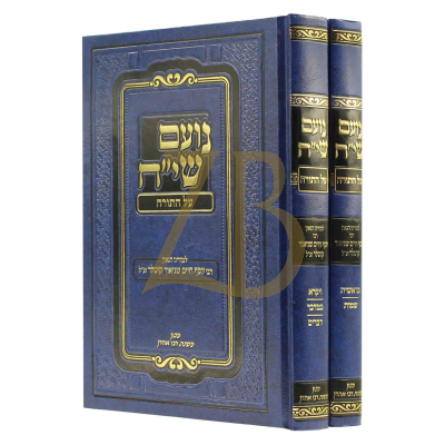 נועם שי"ח - עה"ת - ב"כ - הגריח"ש קוטלר