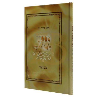 שיר השירים - הרב זמיר כהן
