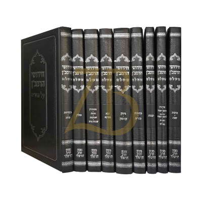 חידושי הרמב"ן - על הש"ס ט"כ - הרשלר