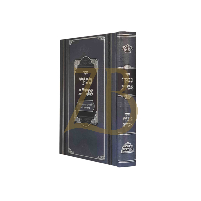 בכורי אבי"ב - תורה - מכון פאר מקדושים