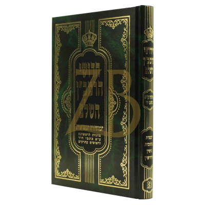 חידושי הרמב"ן - יבמות כתובות גיטין קידושין