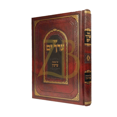 ערך ים - ערכין