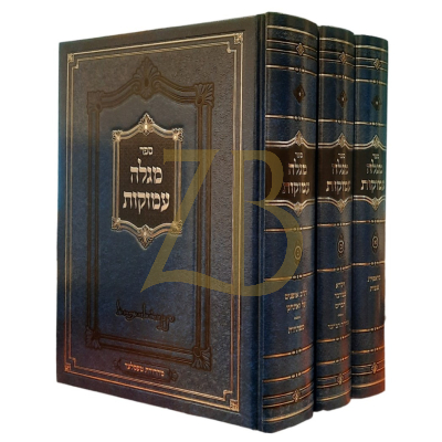 מגלה עמוקות - ג"כ - חדש