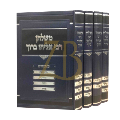 משלחן רבי אליהו ברוך ד"כ - עה"ת - מועדים